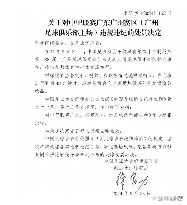 9体育-中超赛程吃紧，广州队关键时刻篮板制胜，赛场秩序良好，心理建设被强调的简单介绍